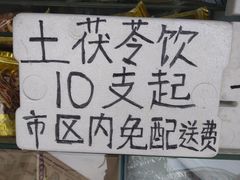 -银记土茯苓
