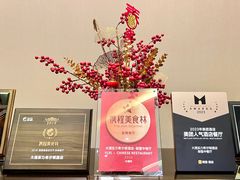 -大理实力希尔顿酒店御璽中餐厅YUXI – CHINESE RESTAURANT