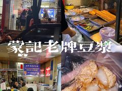 -蒙记老牌豆浆