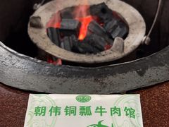 -朝伟清真铜瓢牛肉馆(三十年老·店)