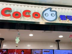 -CoCo都可(搜秀城店)