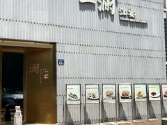 -一澜江宴·江景公园餐厅(江滩公园店)