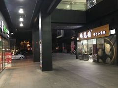 -海上海弘基休闲广场