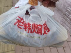 -老韩煸鸡·中国炸鸡(摩尔城店)