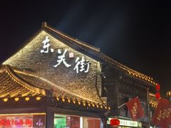 -蒋家桥饺面店(东关街店)