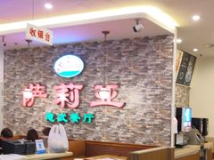 大堂-萨莉亚意式餐厅(彩悦城店)