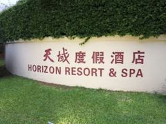 -三亚亚龙湾天域度假酒店