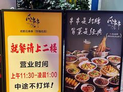 -成都瓜串串(华强北店)