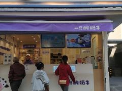 门面-一只酸奶牛(奎星楼店)