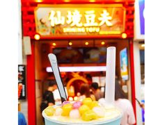 -仙境豆夫(步行街旗舰店)