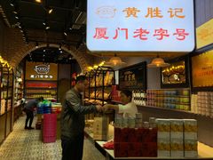 -黄胜记肉干(思明店)