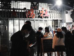 -星鸿社重庆老火锅