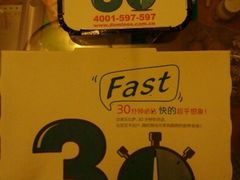 -达美乐比萨(通州店)