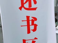 -天津图书馆(复康路馆)