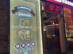 -探花·意境江南菜·唐伯虎文化体验店·松鼠桂鱼(观前店)