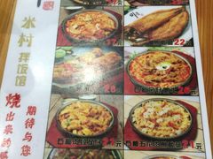 菜单-米村拌饭(摩码广场店)
