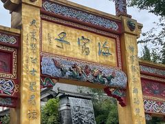 -海窝子古镇