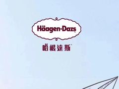 -哈根达斯(武汉天地店)