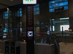 -福州火车南站(地铁站)