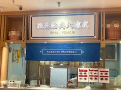 -马记永·兰州牛肉面(天通苑家乐福店)