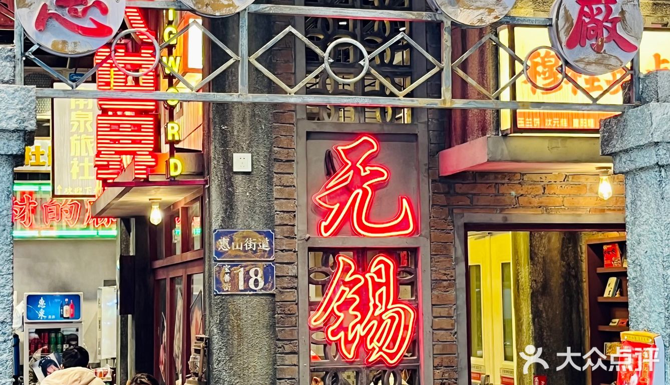 一秒钟❗️穿越到“老无锡”的称盘麻辣烫