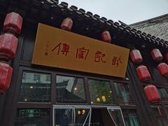 -许老八包子铺(回龙窝店)