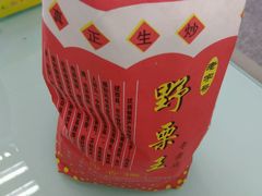 -阿男野栗王(金门路店)