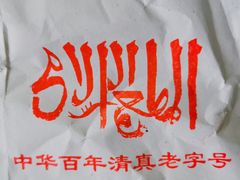 -正兴德(牛街店)