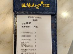 -匠传(沙嘴店)