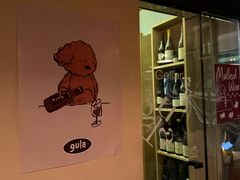 -gula