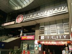 -好乐迪量贩KTV(春熙路香槟广场店)