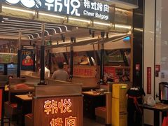 -韩悦牛排烤肉无限续(宝能中心店)