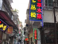 门面-老炳·七丛松甘草水果