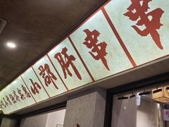 -黔哆哆地摊酸汤火锅(清湖店)