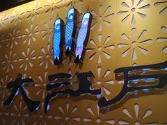 -大江户·温泉洗浴(浑南店)