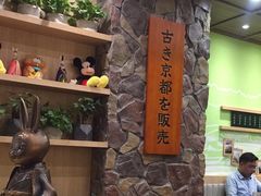 -無邪日式甜品(华润五彩城购物中心店)