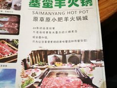 -草原塞蛮羊火锅城(港湾店)