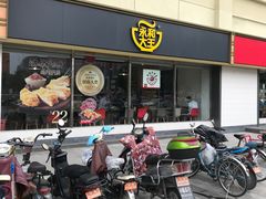 -永和大王(广渠店)