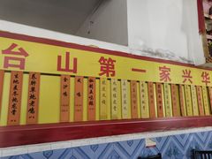 -台山第一家兴华黄鳝饭·黄鳝婆(彭沙坑总店)