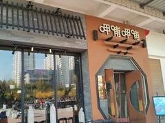 门面-呷哺呷哺 黄金牧场 (盛世天骄店)