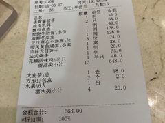 账单-金时代顺风大酒店(协泰店)