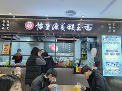 门面-豫楚源美猴王·面(武商广场店)