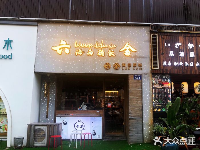 星平鸡饭·粤菜小炒(印象城旗舰店)门面图片