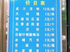 -清真·宏顺祥卤汁凉粉(大皮院店)
