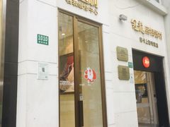 -亨达利名表维修中心(南西店)