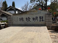 -云南民族村