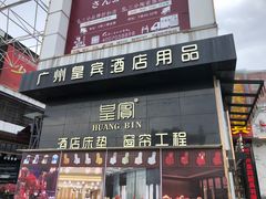-信基沙溪酒店用品博览城