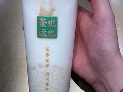 -茶也运也(望京万科店)
