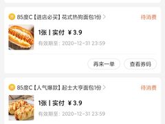 -85度C(厦门中华城新店)