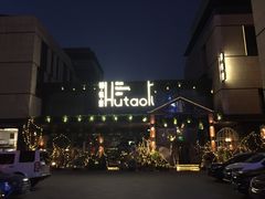 -胡桃里音乐酒馆(曲江店)